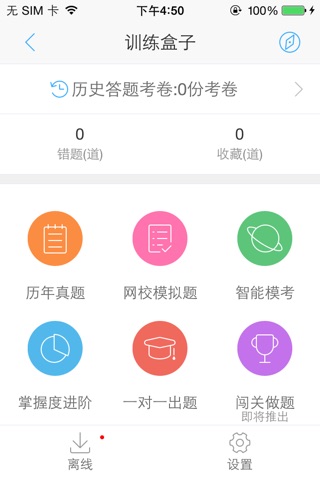 中华会计网校题库 screenshot 2