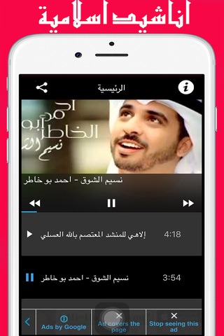Islamic Songs : اناشيد اسلامية - دينية screenshot 2