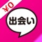 完全無料￥０で即会いチャットが実現