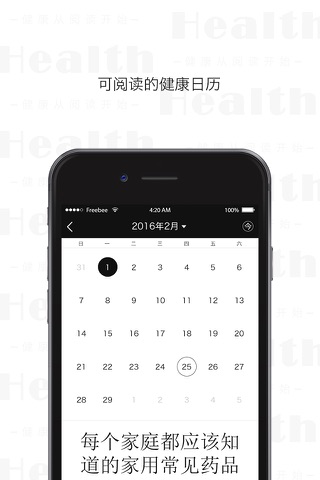 健康头条-健康从阅读开始 screenshot 4