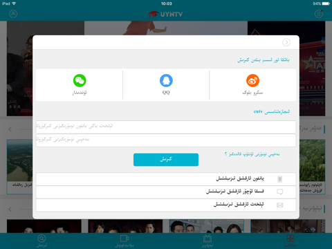 中国维吾尔语网络电视台－UYNTV HD screenshot 2