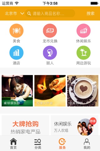 消费服务网.中国 screenshot 3