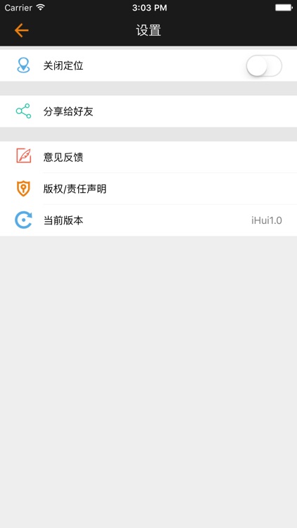 iHui天气 screenshot-3