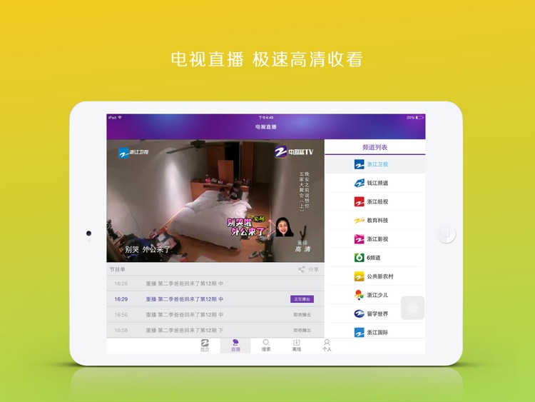 中国蓝TV HD screenshot-3