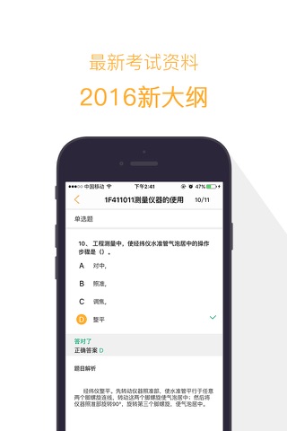 一级建造师优题库 screenshot 3