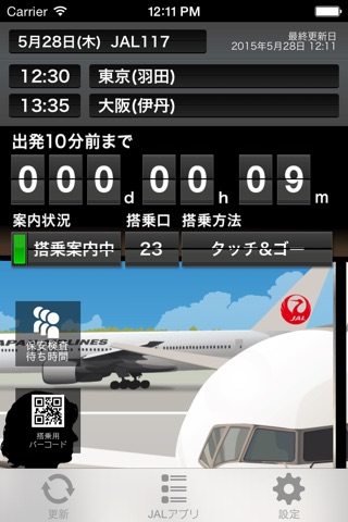 JAL Countdown screenshot 3