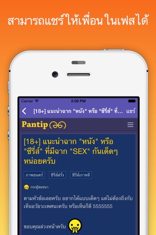 Pantip View - อ่านพันทิพ screenshot 2