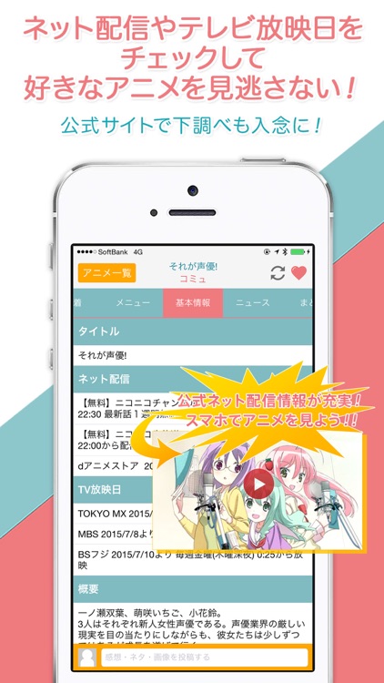 アニメテーブル アニメがもっと楽しくなる情報共有アプリ Animetable By アニメテーブル