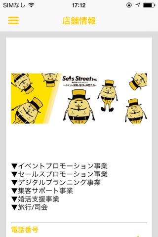 Seis'Street（男爵）からの招待状 screenshot 2