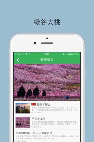 绿谷大桃 screenshot 3