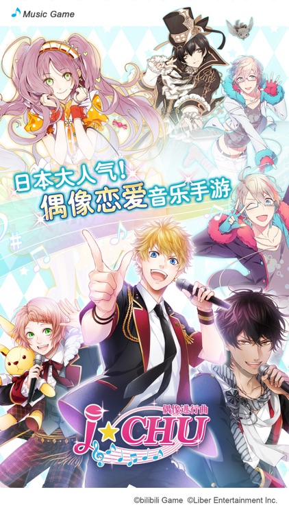 ICHU偶像进行曲 screenshot-0