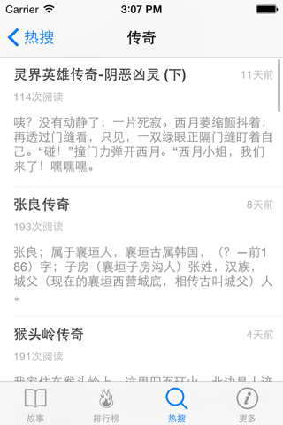 中国童话故事精选大全 screenshot 3