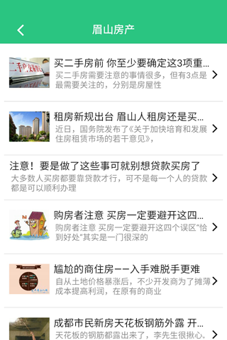 中国眉山门户网 screenshot 2