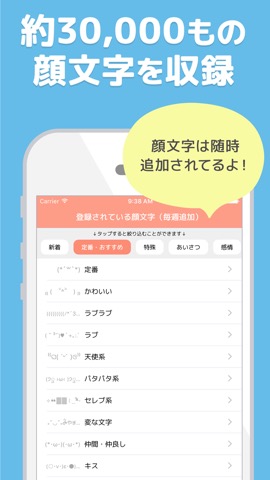 Emoty シンプルかわいい顔文字アプリ Iphoneアプリ Applion