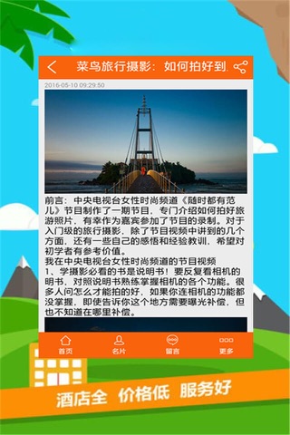 酒店旅游网 screenshot 2