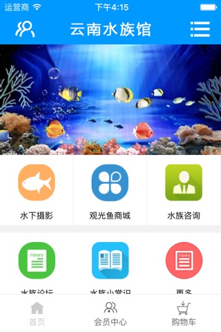 云南水族馆 screenshot 2