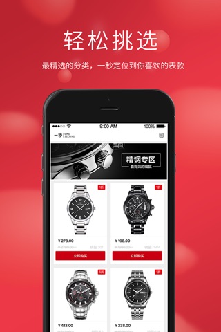 一秒－手表网购品牌折扣商城<返还购物,正品拼多多> screenshot 2