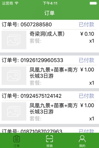 华腾游(商户端) screenshot 4