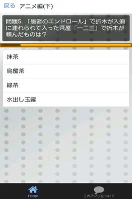 Game screenshot クイズfor氷菓~シークレットクイズ集録！高校生の青春物語~ apk