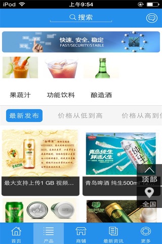 中国饮品平台 screenshot 2