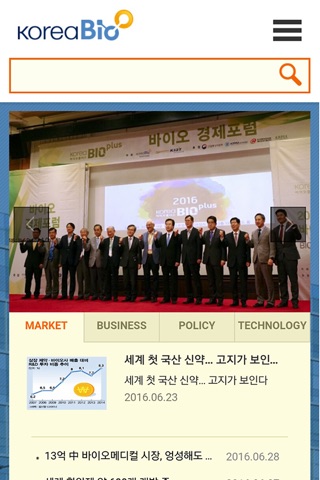 한국바이오협회 screenshot 2