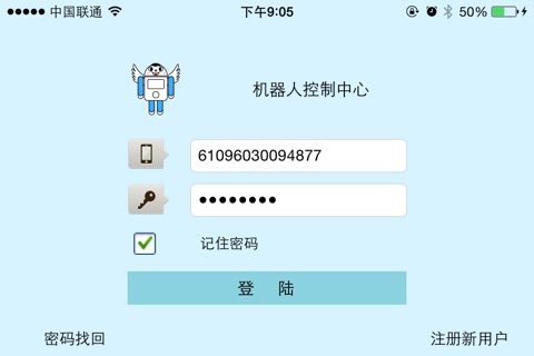 机器人控制中心 screenshot 4