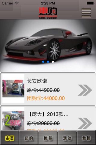 庞大车惠购 screenshot 2