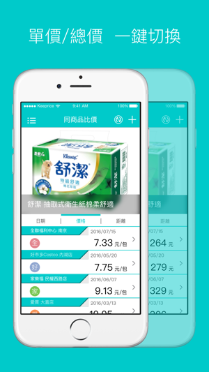 Keeprice 管價格(圖5)-速報App