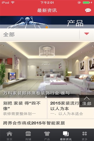 家装装饰网-行业平台 screenshot 3