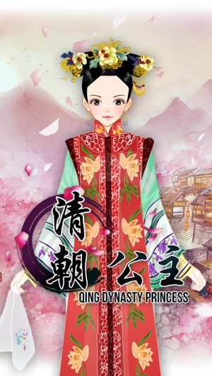 Qing Dynasty Princess – Costume Girl Salon Game(圖1)-速報App