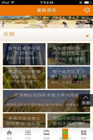 粮食贸易平台 screenshot 3