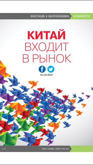 World Economic Journal RUS (Edition)(圖2)-速報App