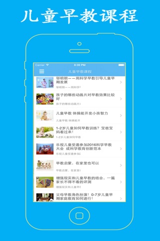 儿童早教课堂-儿童宝宝早教故事，幼儿启蒙育儿指南！ screenshot 2