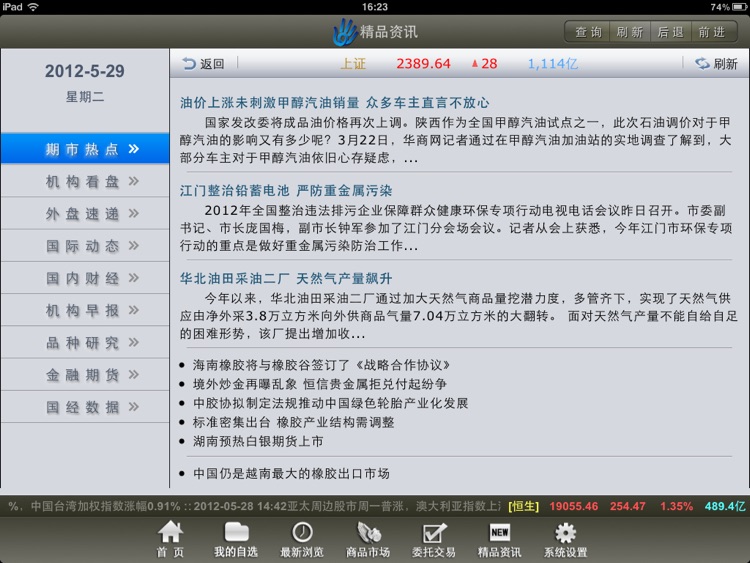 远东材料交易中心 for iPad screenshot-4