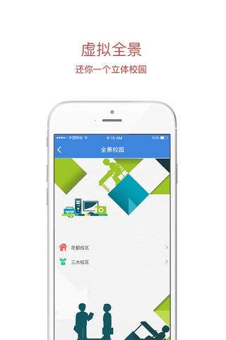 广州工商学院移动校园 screenshot 3