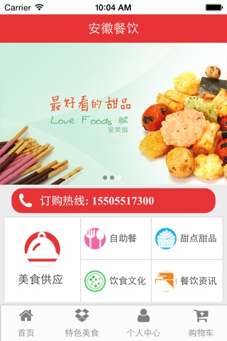 安徽餐饮 screenshot 3