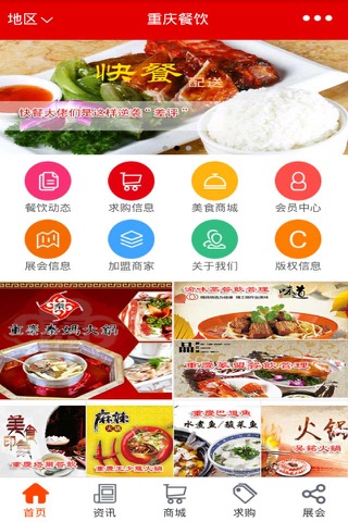重庆餐饮-重庆最大的餐饮信息平台 screenshot 2