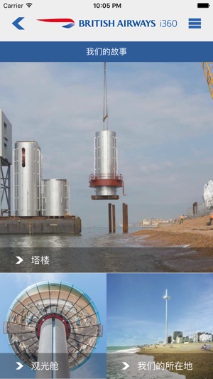 British Airways i360(圖2)-速報App