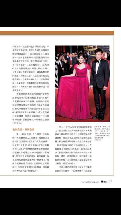 Watchinese Magazine 看雜誌