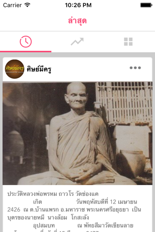 Geji – แหล่างรวมเรื่องเล่าและประสบการณ์พระเกจิ screenshot 2