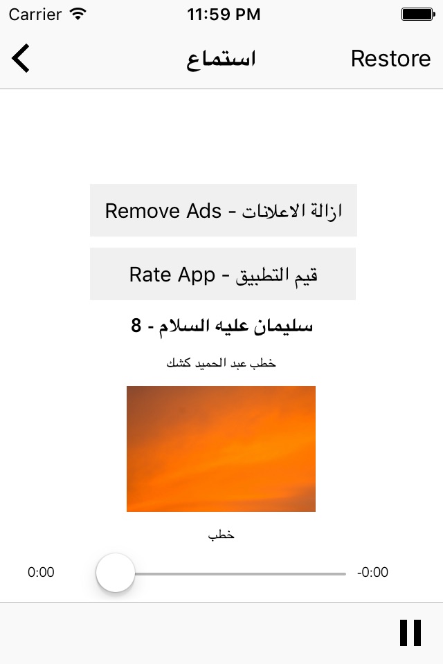 Great App For Shiekh Abdel Hamid Keshk: خطب ومحاضرات الشيخ عبد الحميد كشك screenshot 3