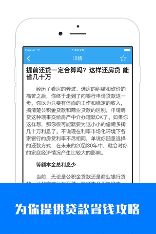 理想贷攻略 - 借钱贷款必备攻略宝典,金融理财办信用卡资讯 screenshot 2