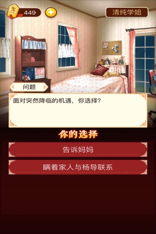 女人心计-清纯女生爱情逆袭斗智斗勇 screenshot 3