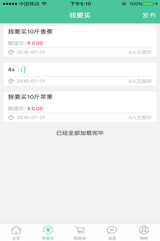 福农市场 screenshot 2