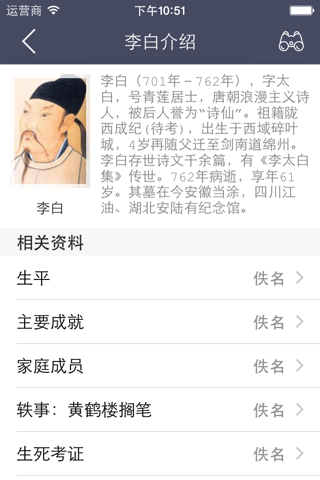 唐诗三百首 - 翻译鉴赏解析大全 screenshot 3