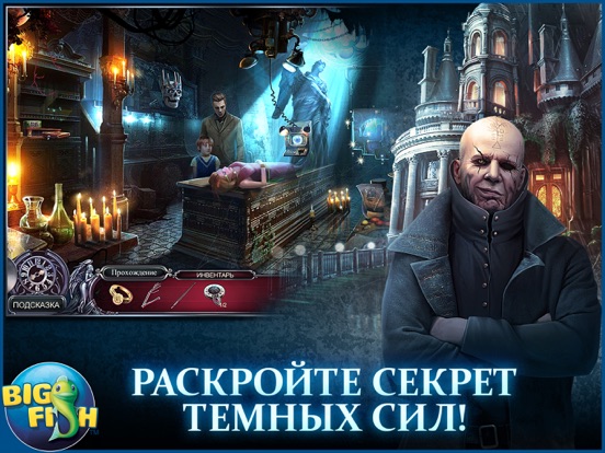 Мрачные истории. Наследник. - Увлекательная игра с поиском скрытых предметов (Full) на iPad