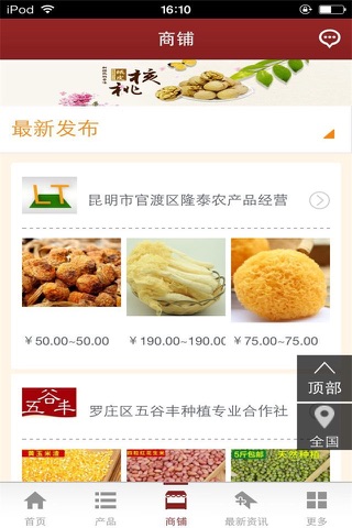 中国农产品门户-行业平台 screenshot 4