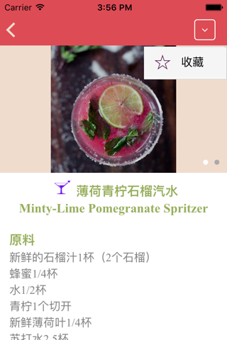无酒精鸡尾酒:自制营养食疗蔬果汁健康冷饮必备 screenshot 3