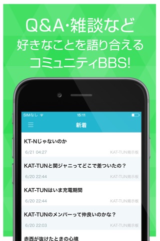 ファン交流掲示板 for KAT-TUN（カトゥーン） screenshot 2