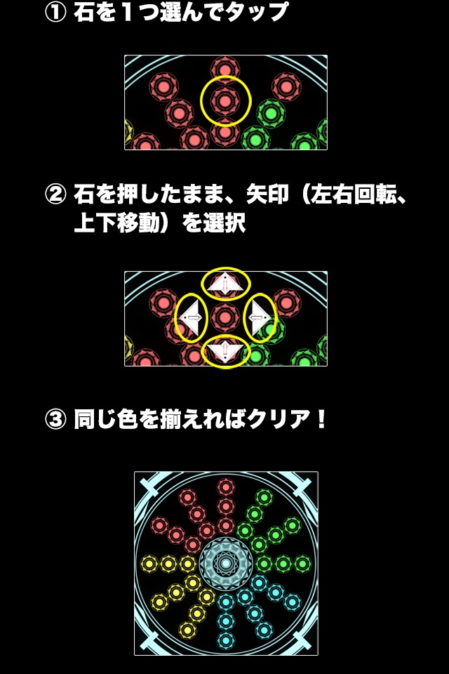 円パズル screenshot 2